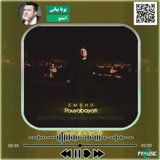 دانلود آهنگ امشو پویا بیاتی